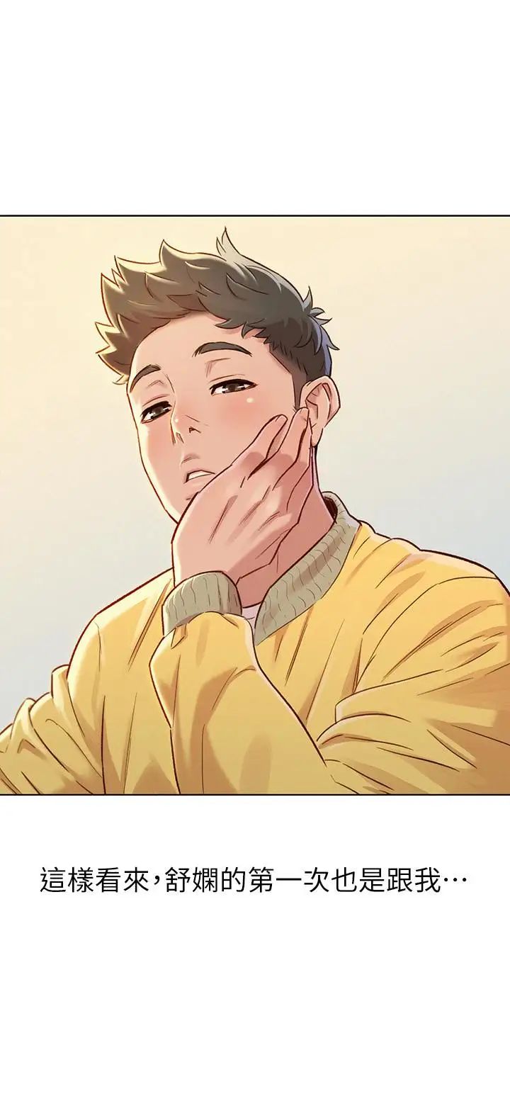 漂亮干姊姊第78话-前女友的助言