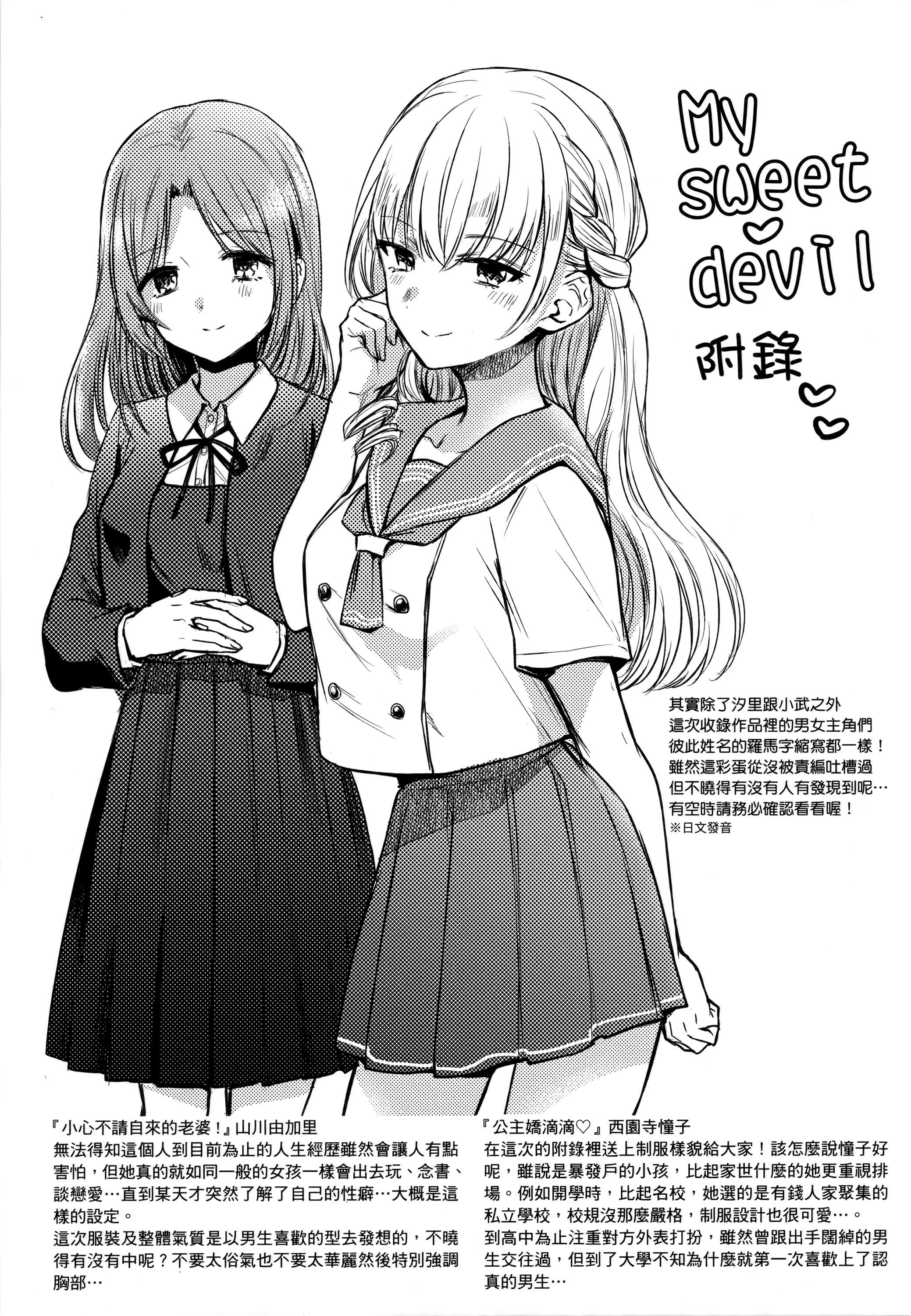 [雛原えみ]まいすうぃーと♡でびる[中國翻訳][無修正][雛原えみ]まいすうぃーと♡でびる[中國翻訳][無修正]