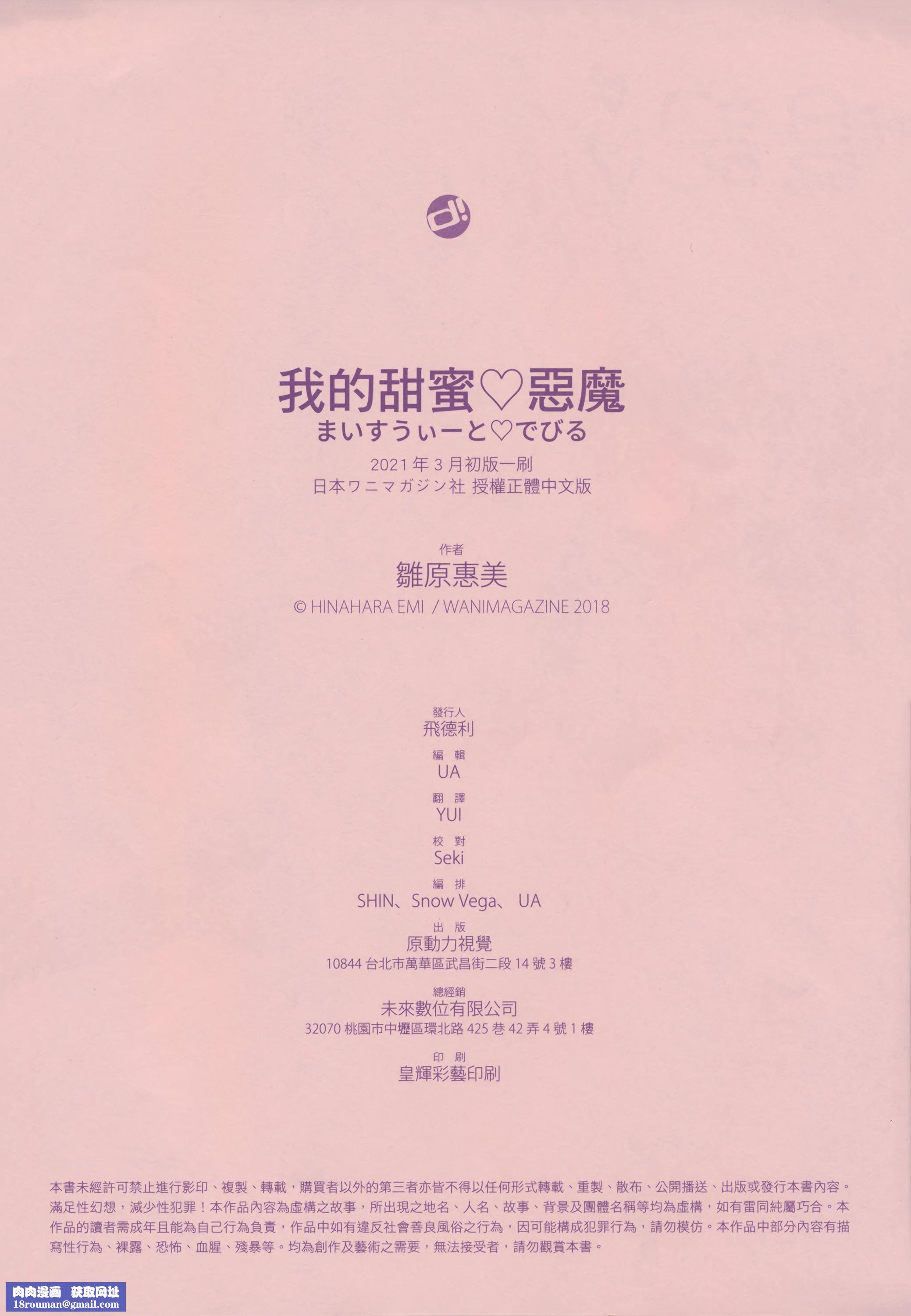 [雛原えみ]まいすうぃーと♡でびる[中國翻訳][無修正][雛原えみ]まいすうぃーと♡でびる[中國翻訳][無修正]