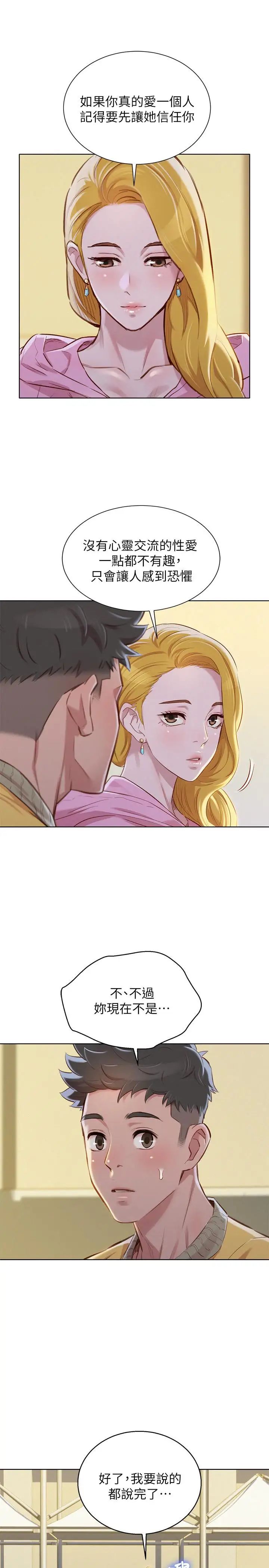 漂亮干姊姊第78话-前女友的助言