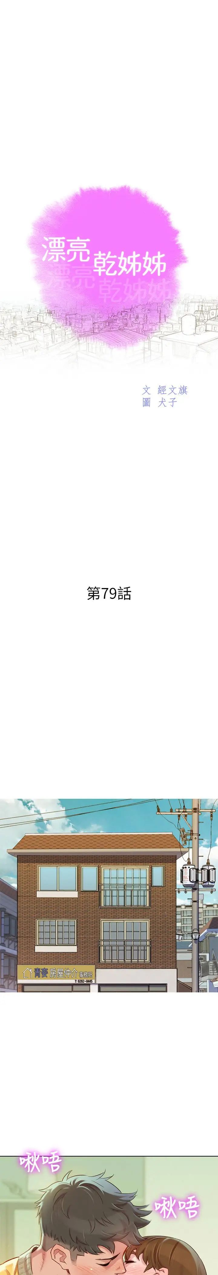 漂亮干姊姊第79话-在志豪的带领之下