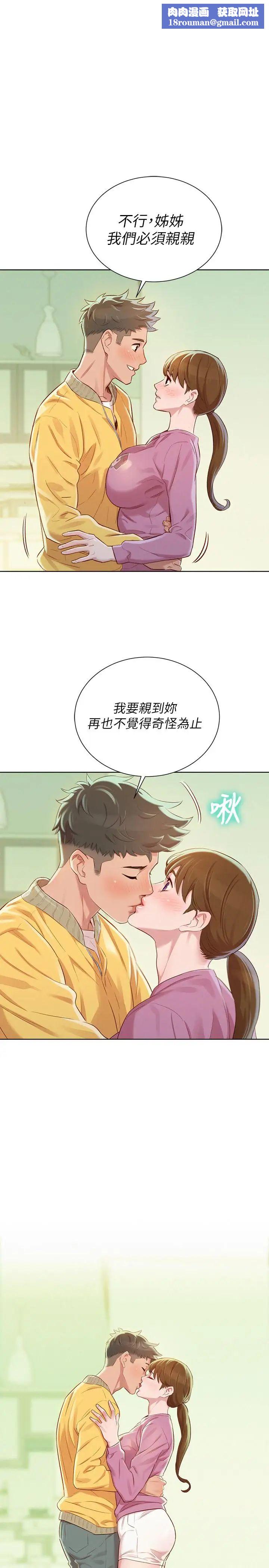 漂亮干姊姊第79话-在志豪的带领之下