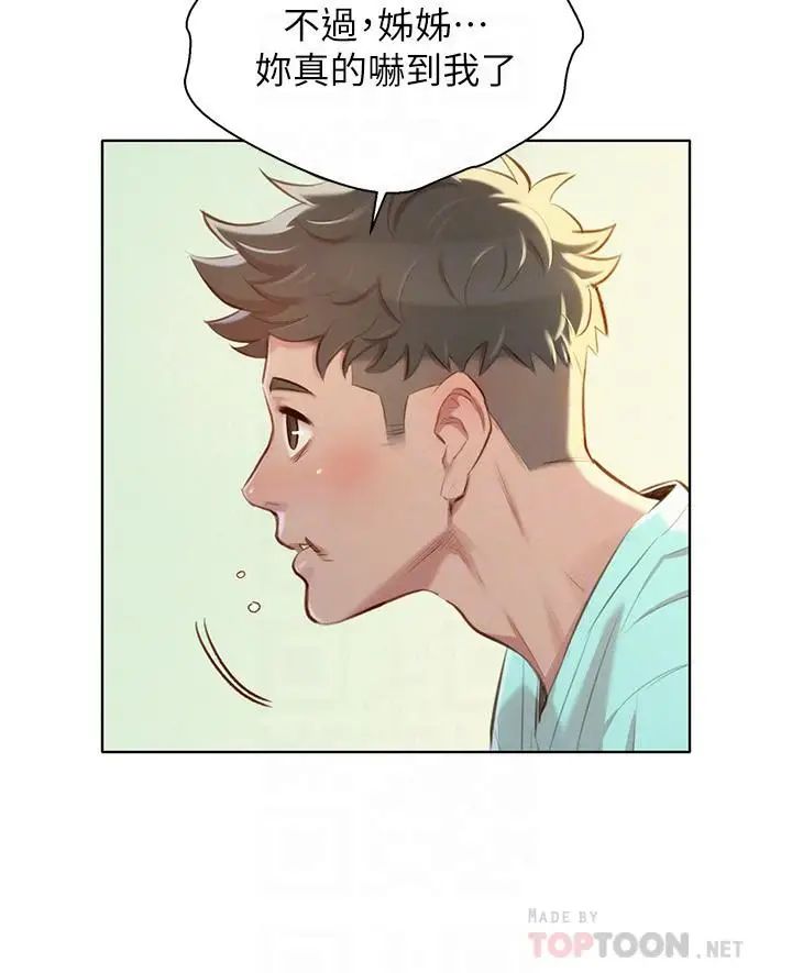 漂亮干姊姊第79话-在志豪的带领之下