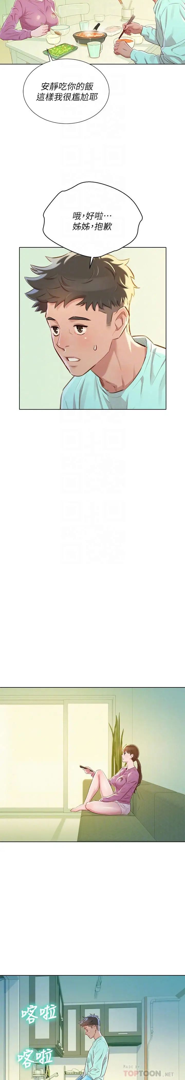 漂亮干姊姊第79话-在志豪的带领之下