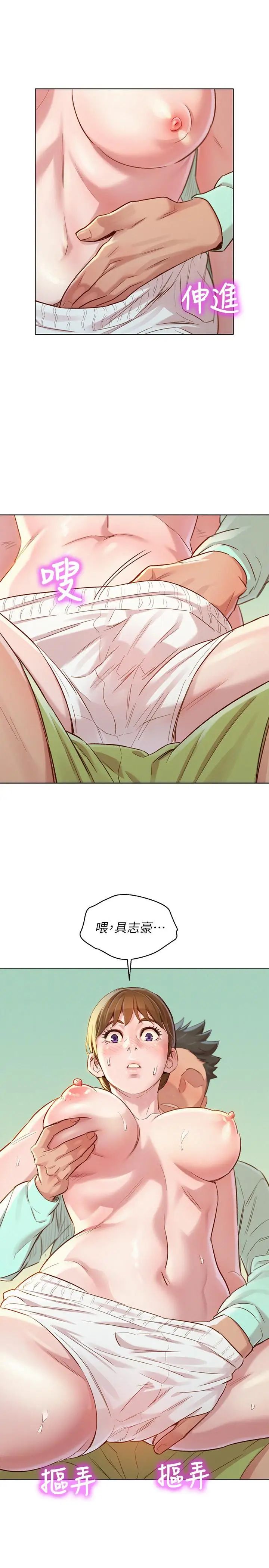 漂亮干姊姊第79话-在志豪的带领之下