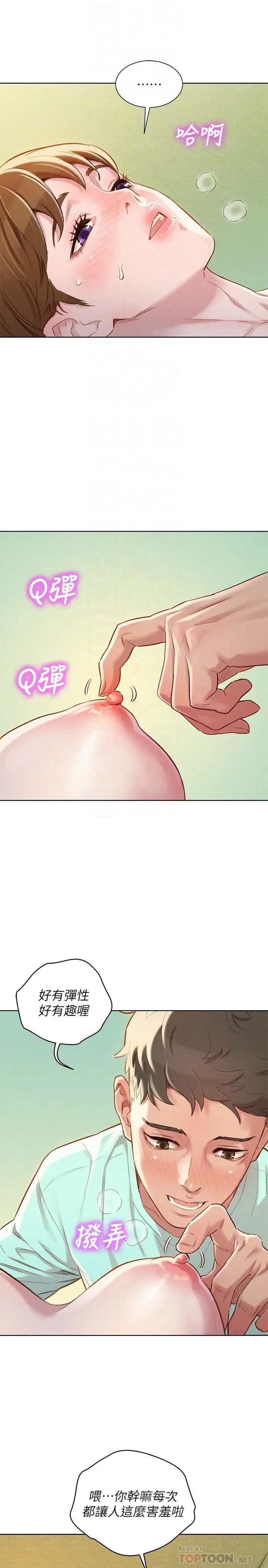 漂亮干姊姊第80话-姐姐,我们再来一次吧