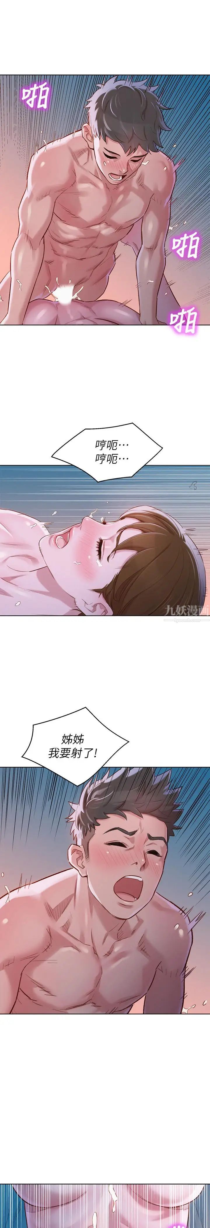 漂亮干姊姊第80话-姐姐，我们再来一次吧