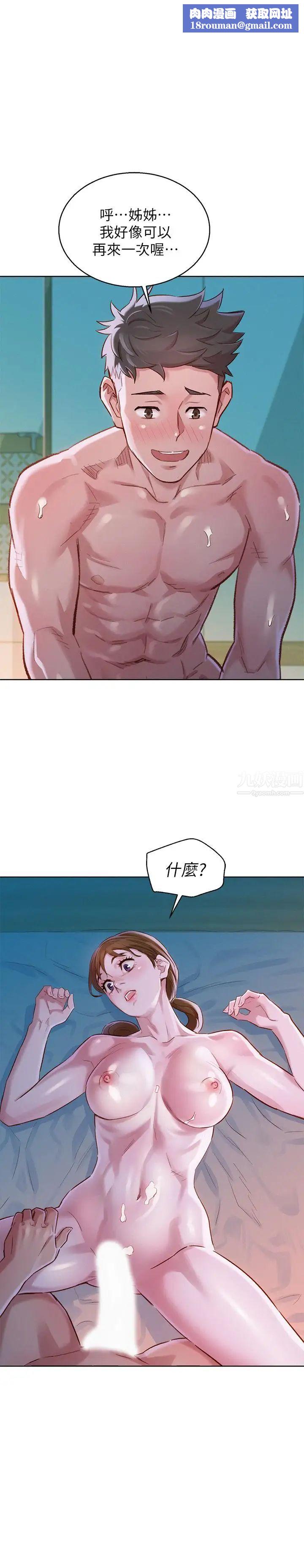 漂亮干姊姊第81话-志豪体贴惠美的方式