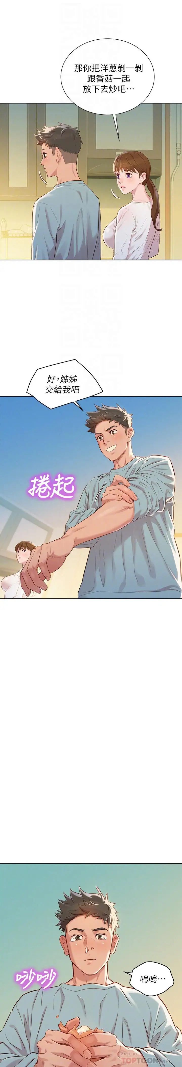 漂亮干姊姊第81话-志豪体贴惠美的方式