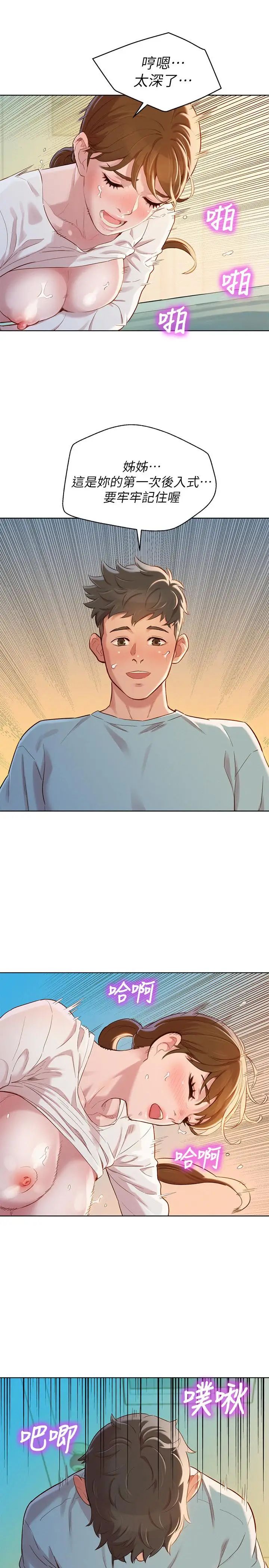 漂亮干姊姊第82话-姐姐的诱惑让我忍不住了