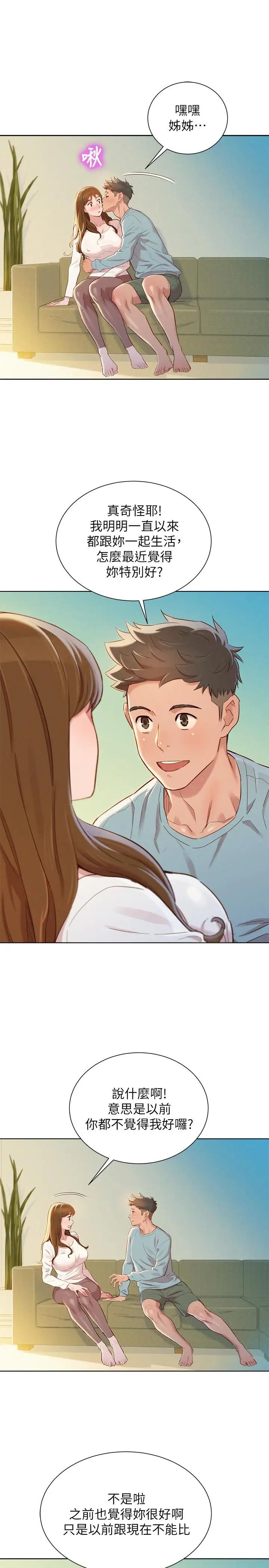 漂亮干姊姊第83话-慧美的初恋学长