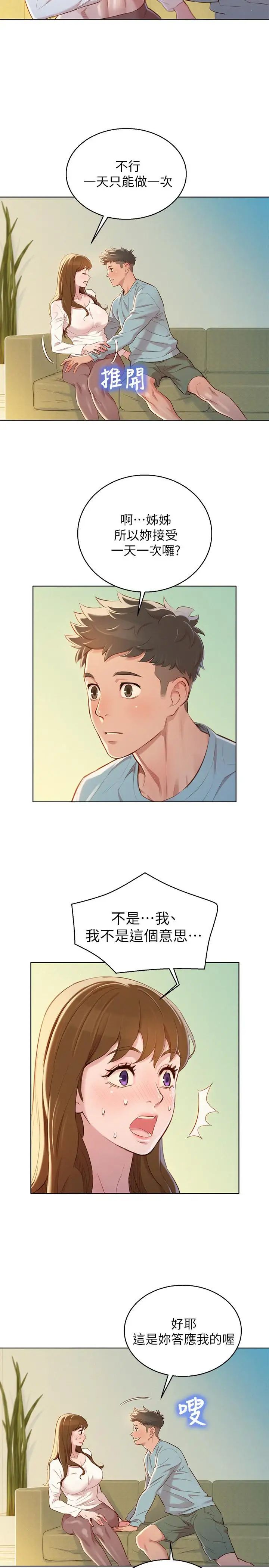 漂亮干姊姊第83话-慧美的初恋学长