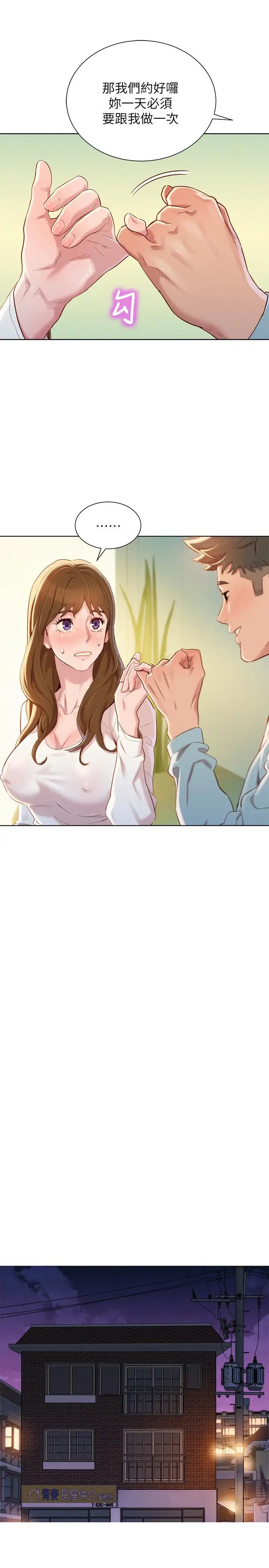 漂亮干姊姊第83话-慧美的初恋学长