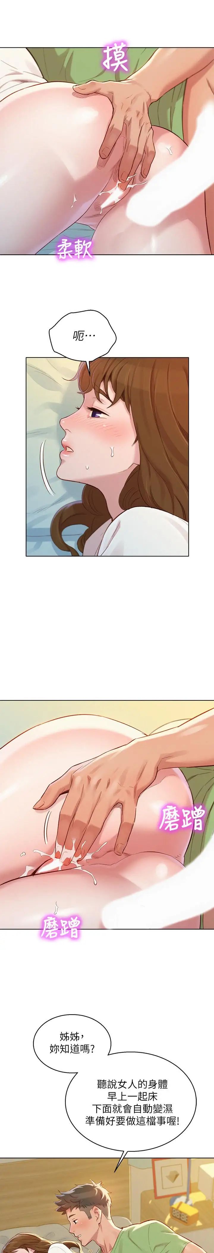 漂亮干姊姊第84话-志豪每天都性慾过盛