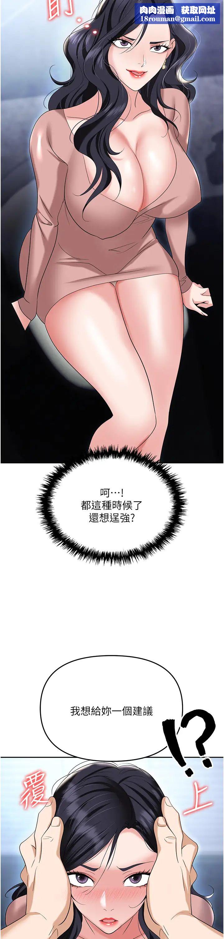 职场陷阱第77话-秀色可餐的洩慾工具