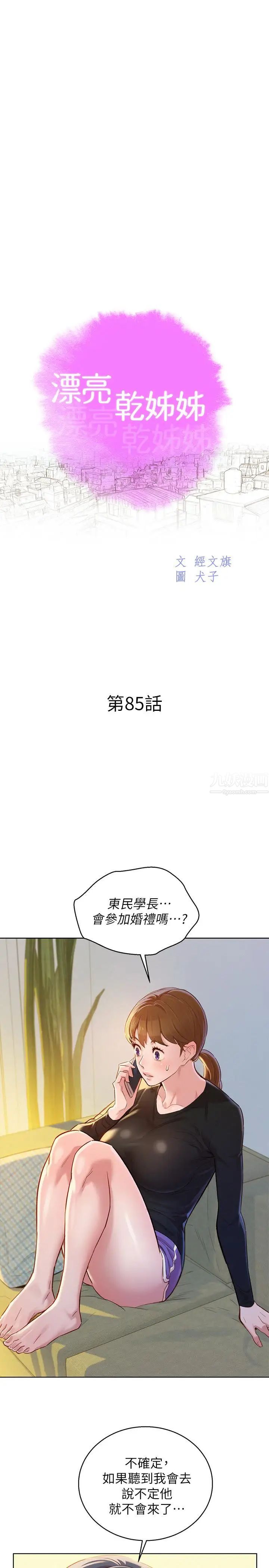 漂亮干姊姊第85话-想睡慧美的初恋学长