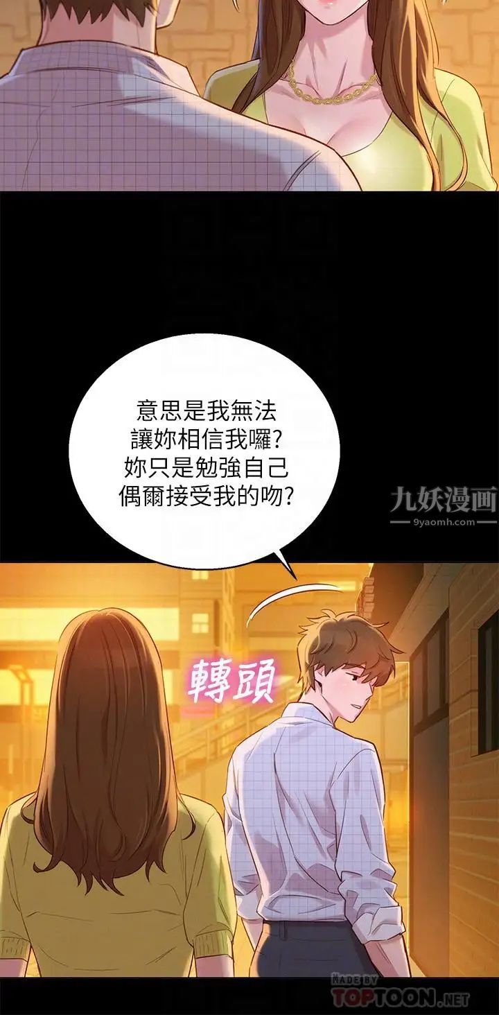 漂亮乾姊姊第85話-想睡慧美的初戀學長