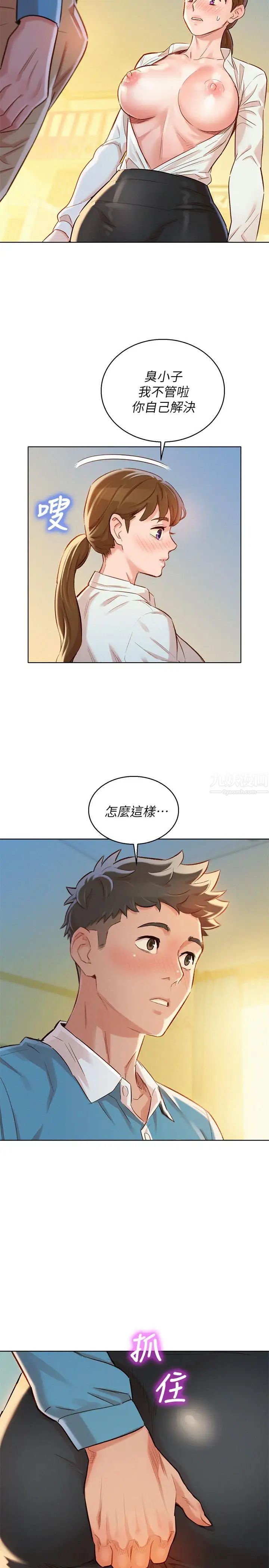 漂亮干姊姊第86话-这次不放进去是不行了