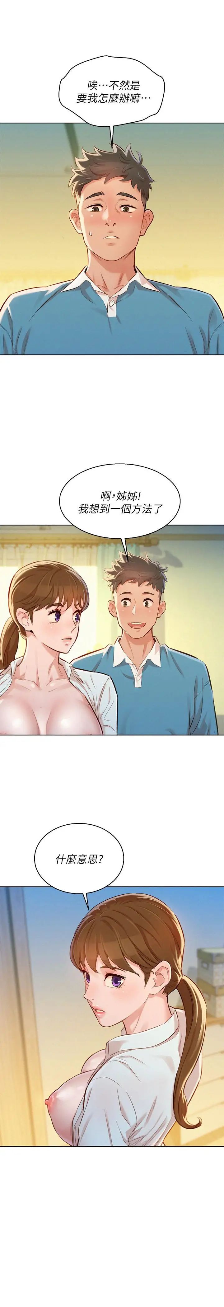 漂亮干姊姊第86话-这次不放进去是不行了