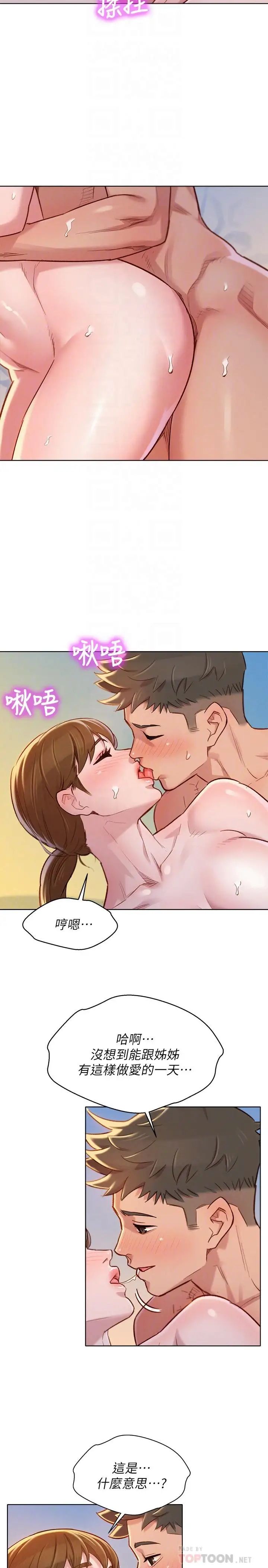 漂亮干姊姊第88话-感情日益加深的志豪与慧美