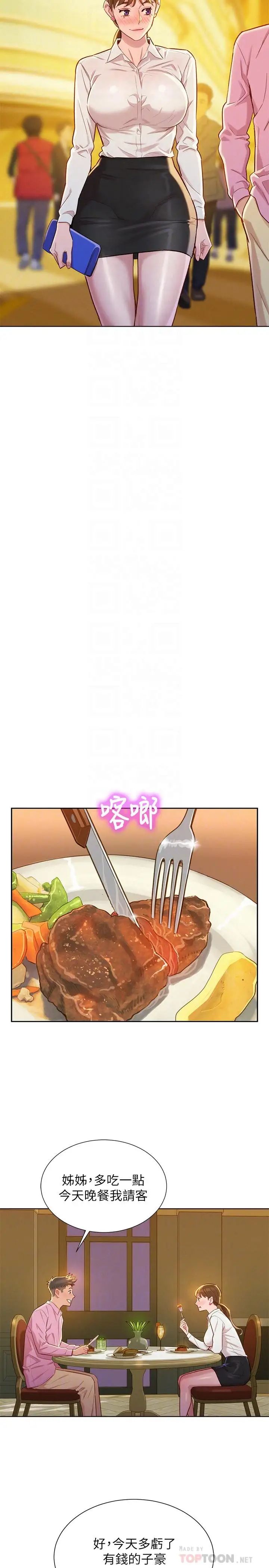 漂亮干姊姊第88话-感情日益加深的志豪与慧美