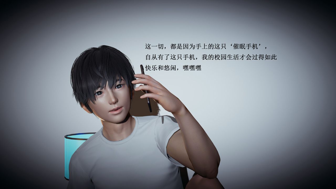 [3D]催眠手机-苏言曦篇01-05第01话