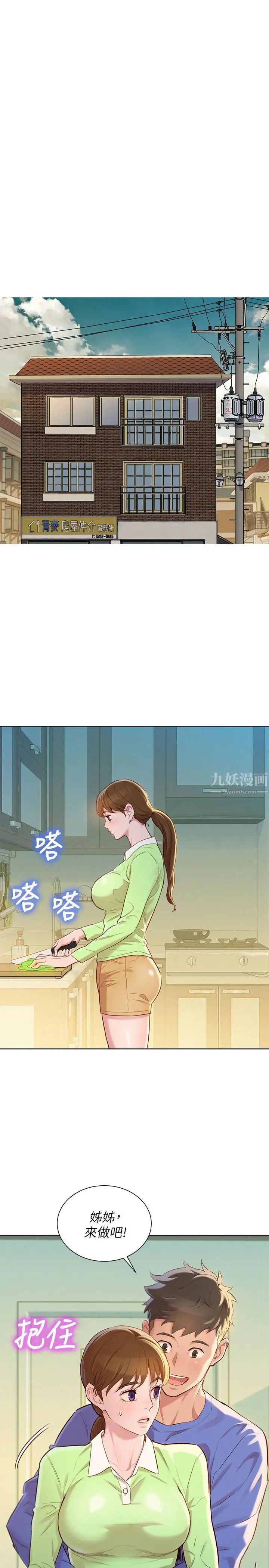 漂亮干姊姊第88话-感情日益加深的志豪与慧美