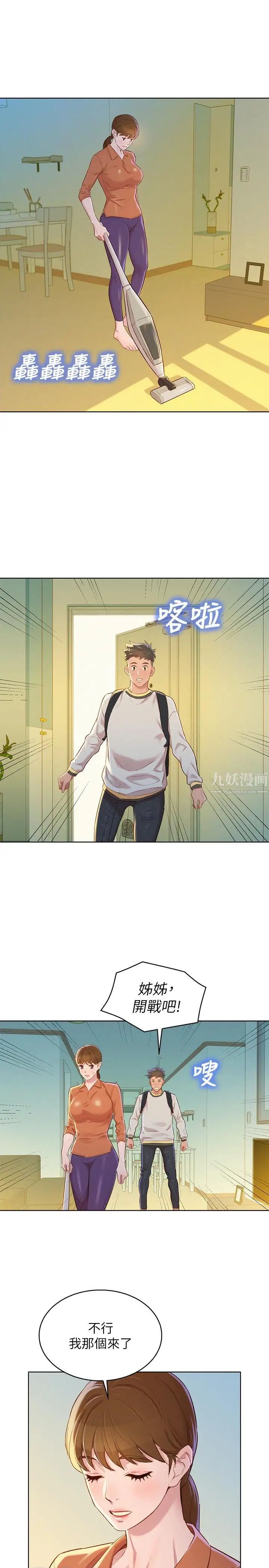 漂亮干姊姊第88话-感情日益加深的志豪与慧美