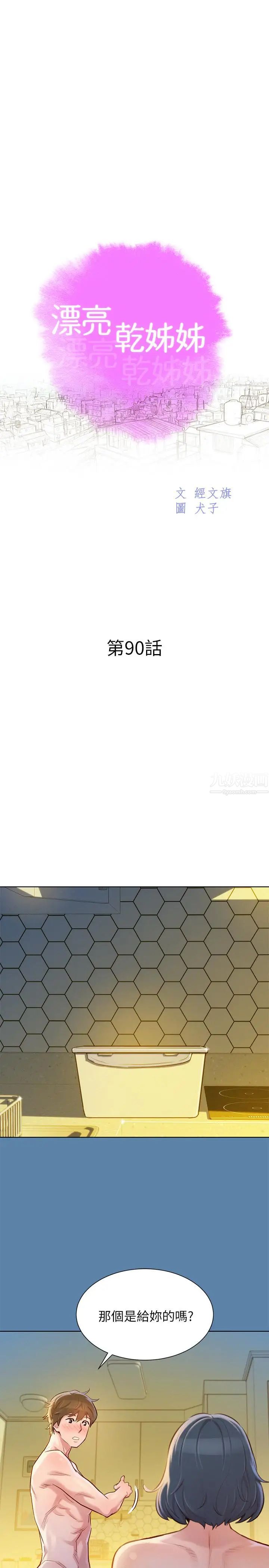 漂亮干姊姊第90话-姐姐,我真的忍太久了