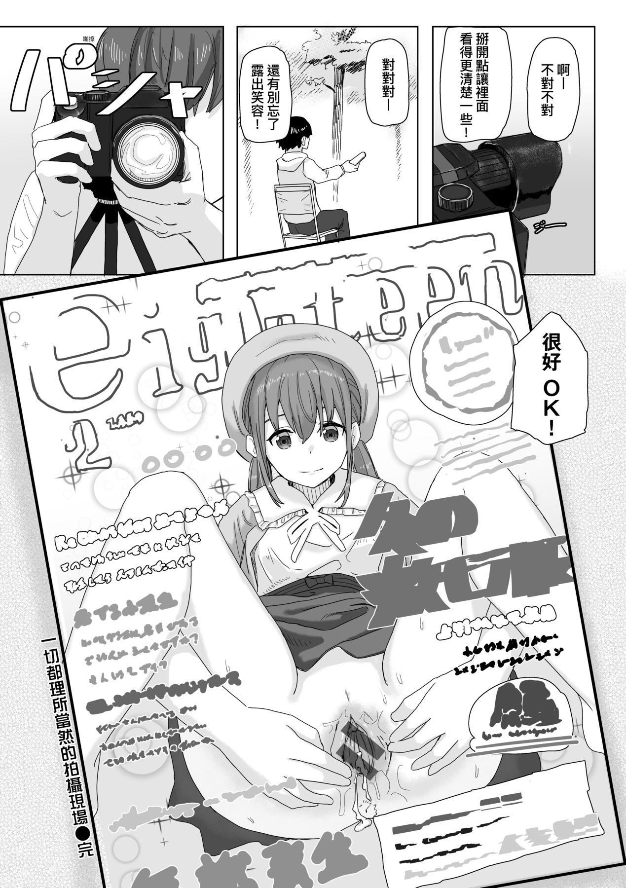 常识改変活动记録[中国翻訳][DL版][角煮煮]常识改変活动记録[中国翻訳][DL版]