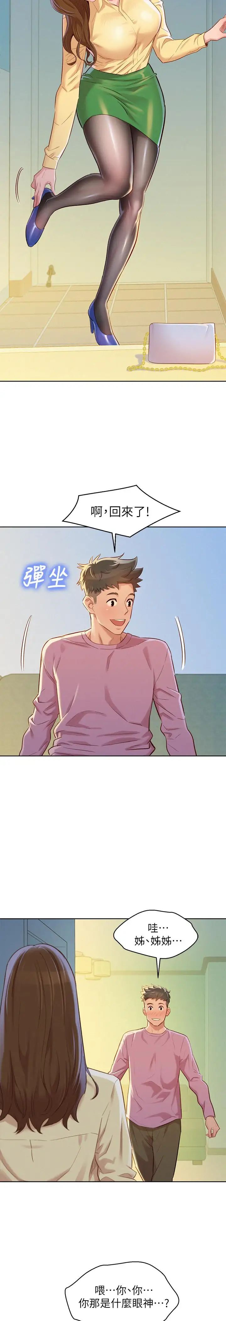 漂亮乾姊姊第90話-姐姐，我真的忍太久了