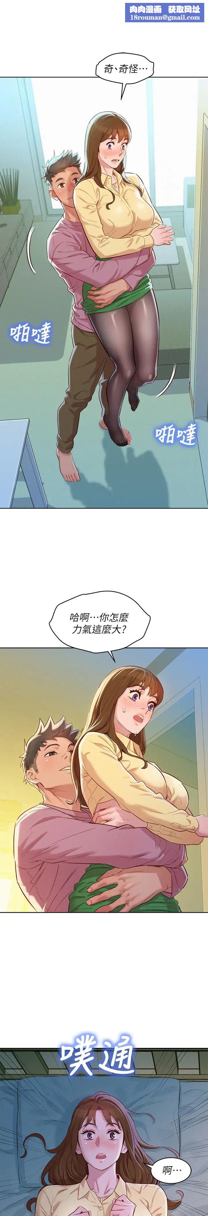 漂亮干姊姊第91话-我要撕破你的丝袜