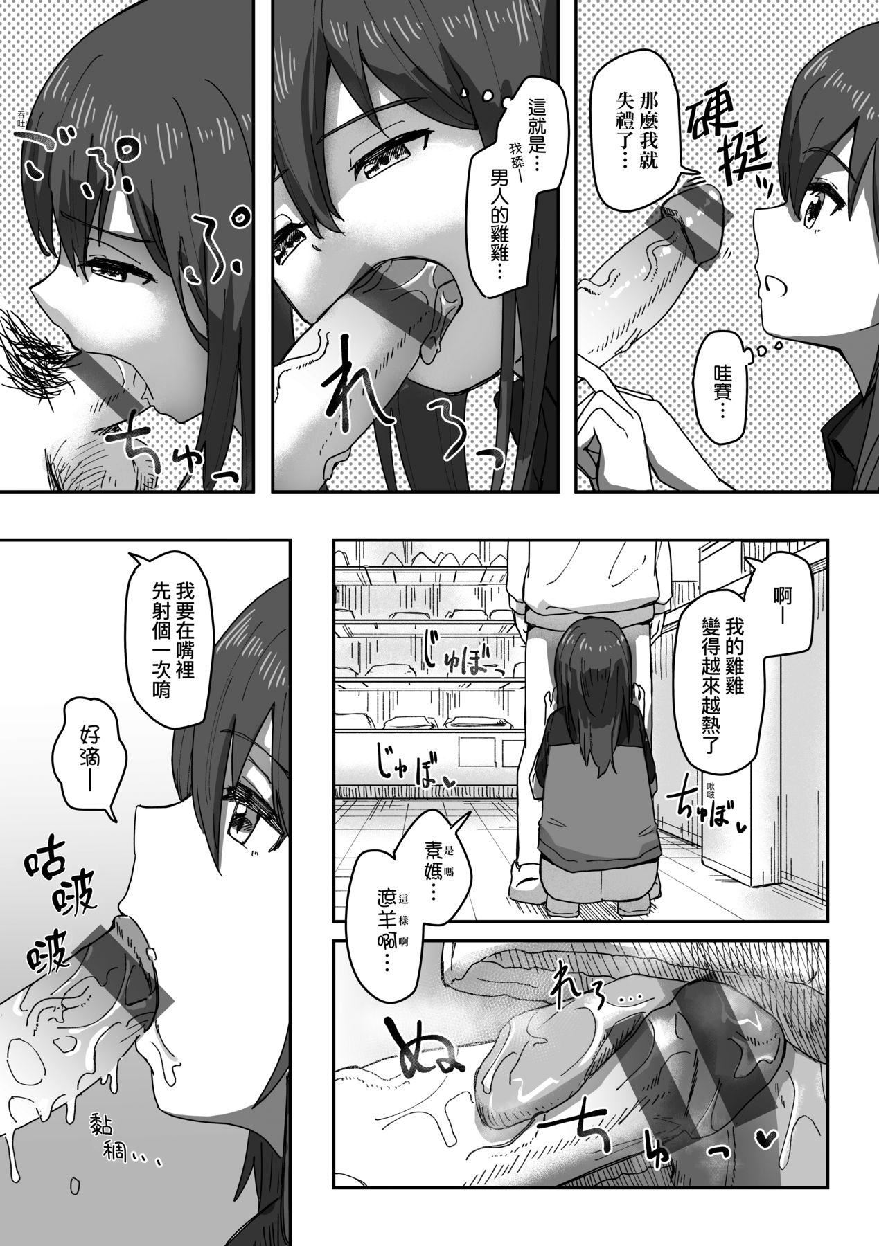 常识改変活动记録[中国翻訳][DL版][角煮煮]常识改変活动记録[中国翻訳][DL版]