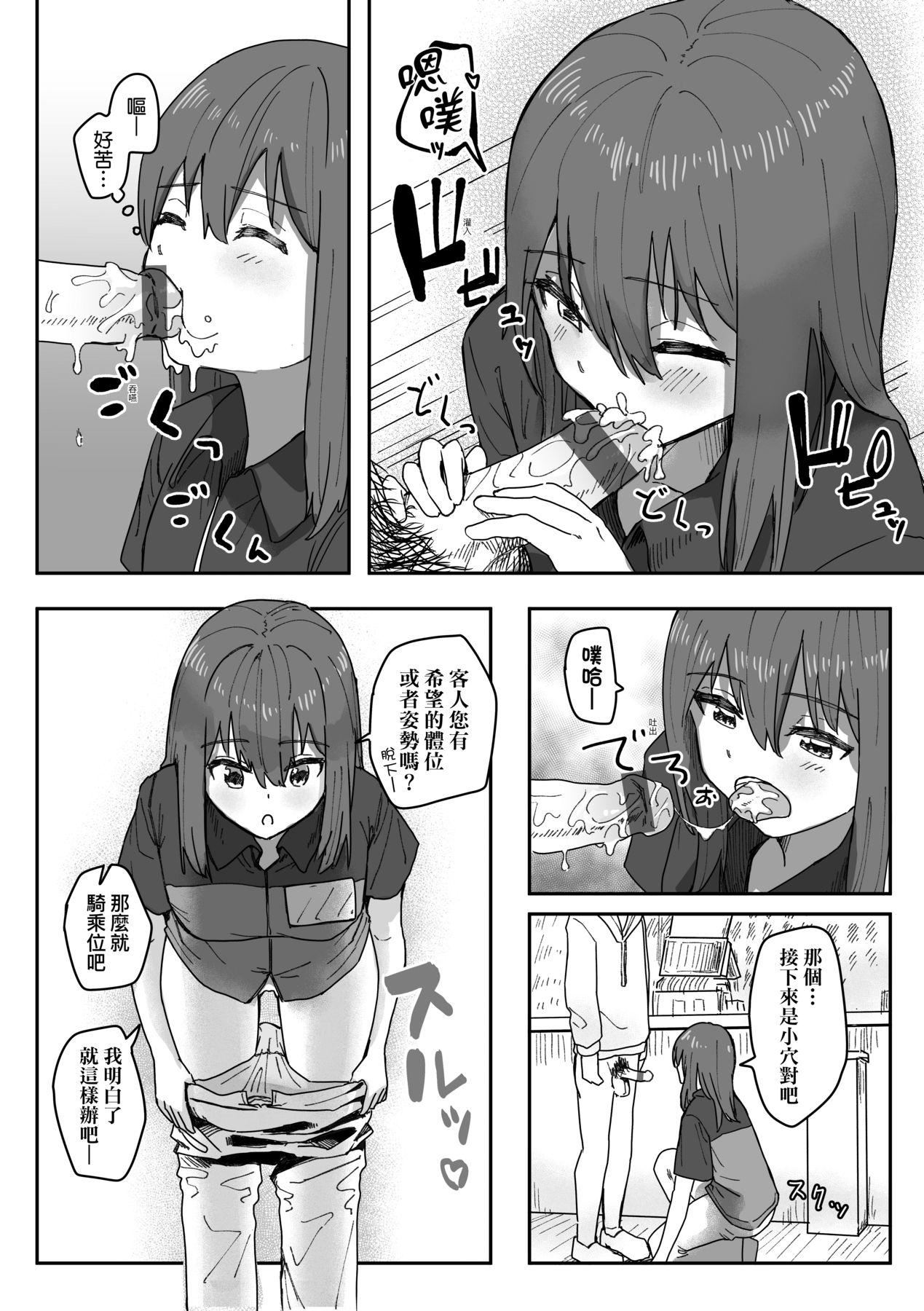 常识改変活动记録[中国翻訳][DL版][角煮煮]常识改変活动记録[中国翻訳][DL版]