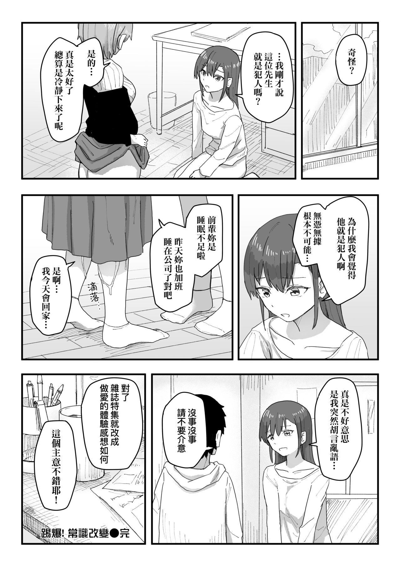 常识改変活动记録[中国翻訳][DL版][角煮煮]常识改変活动记録[中国翻訳][DL版]