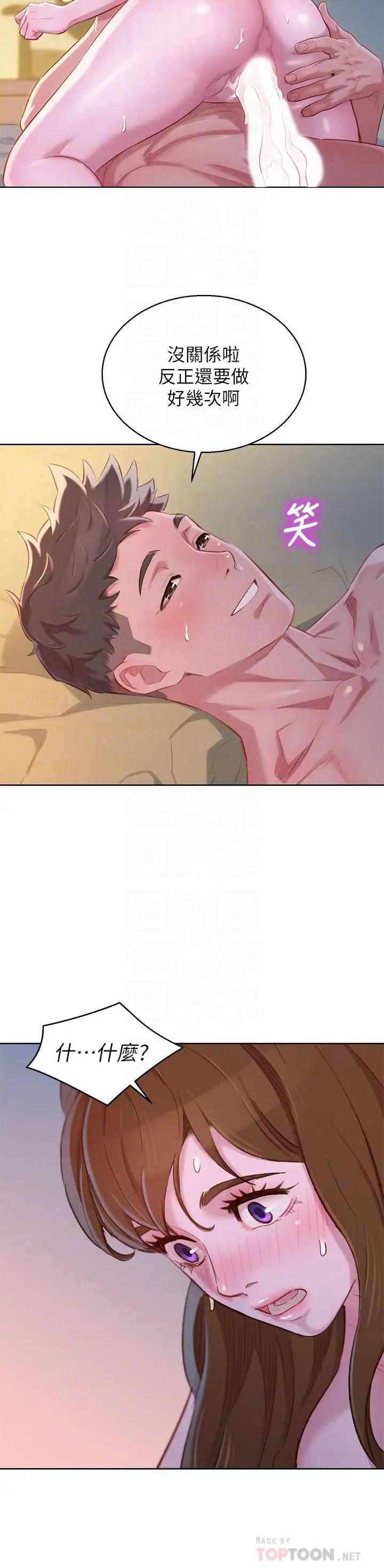 漂亮干姊姊第94话-突然打来的多熙