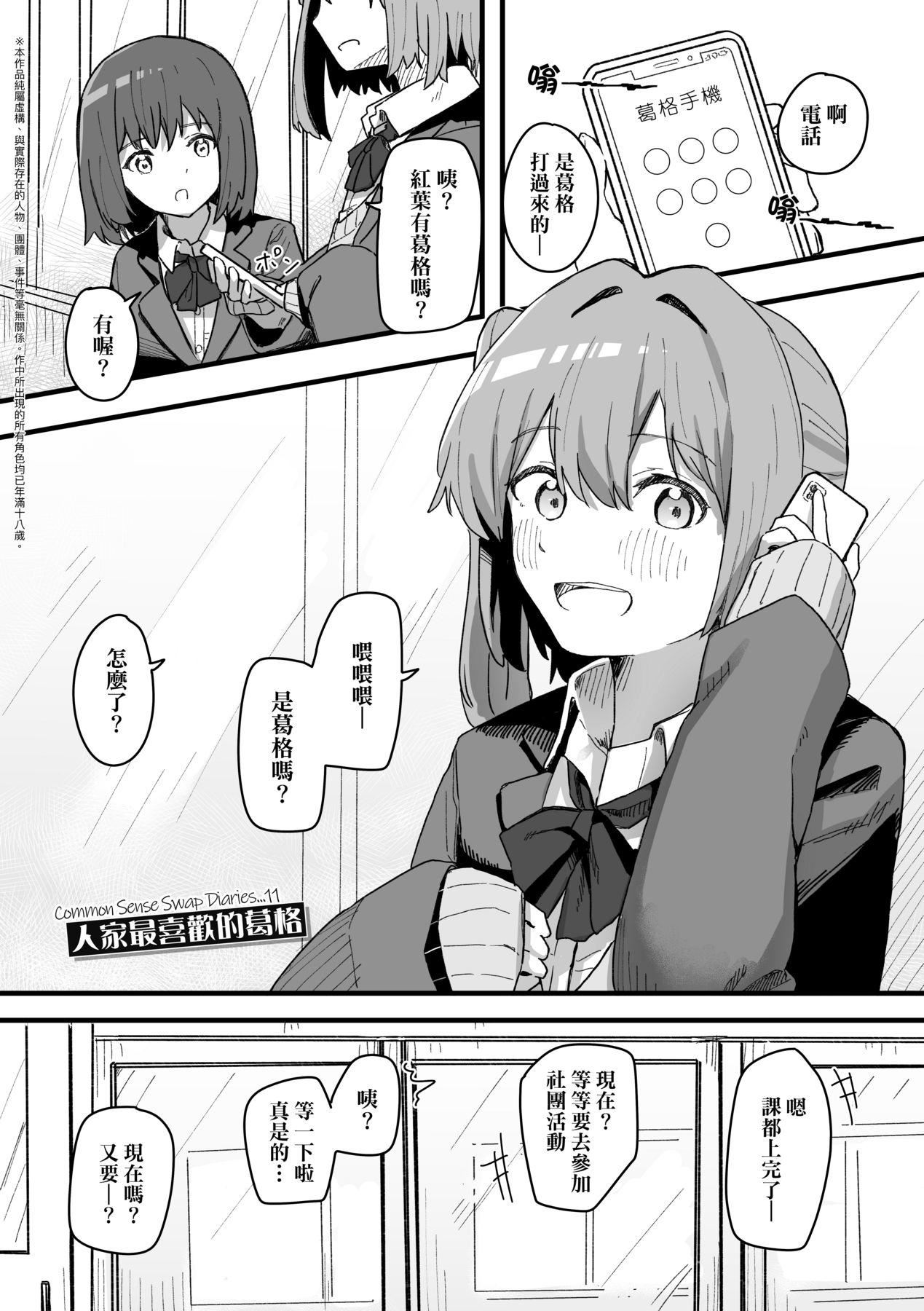 常识改変活动记録[中国翻訳][DL版][角煮煮]常识改変活动记録[中国翻訳][DL版]