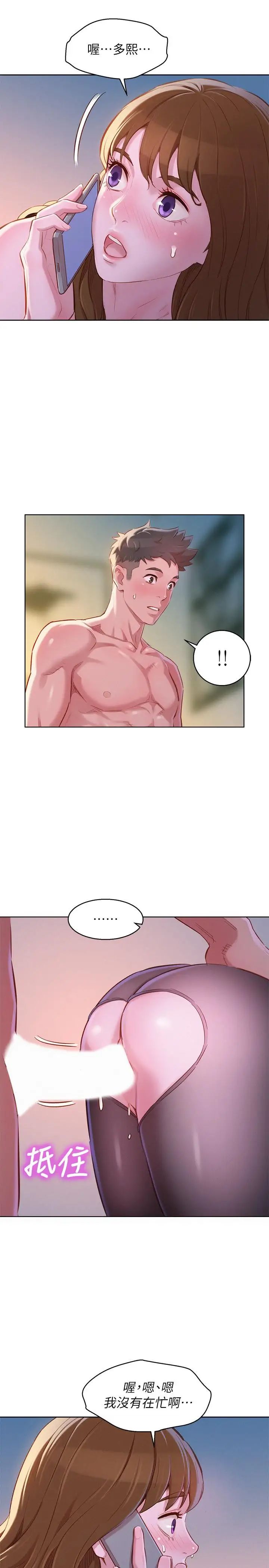 漂亮干姊姊第94话-突然打来的多熙