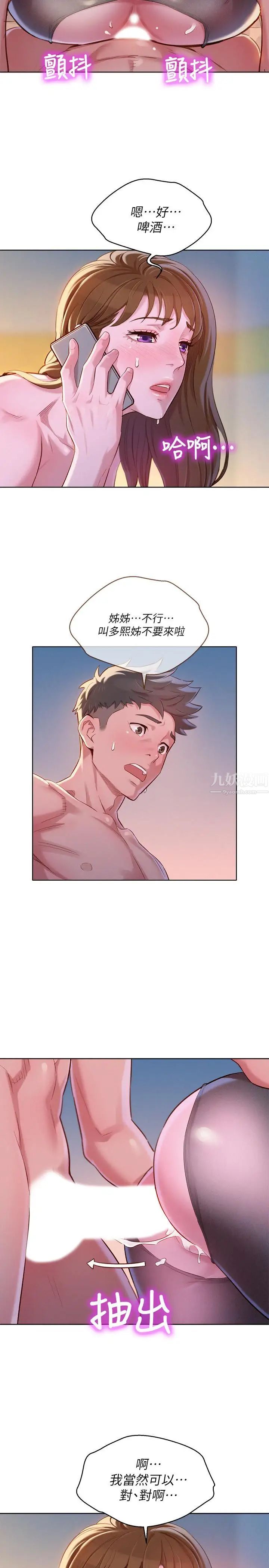 漂亮乾姊姊第95話-多熙姐來之前再做一次