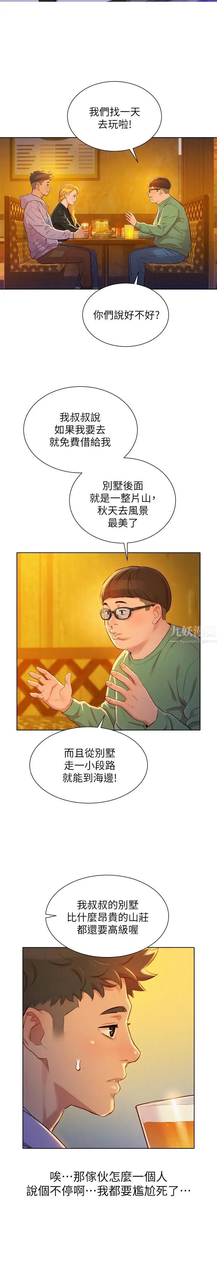 漂亮干姊姊第96话-我只爱慧美姐