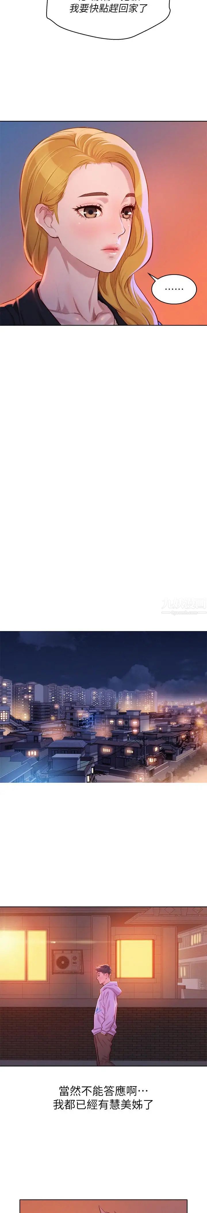 漂亮乾姊姊第96話-我只愛慧美姐