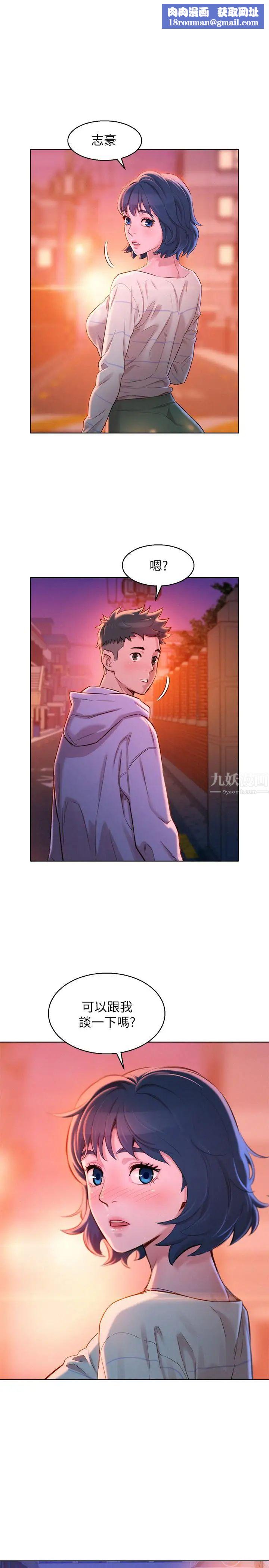 漂亮干姊姊第97话-志豪,可以看看我吗