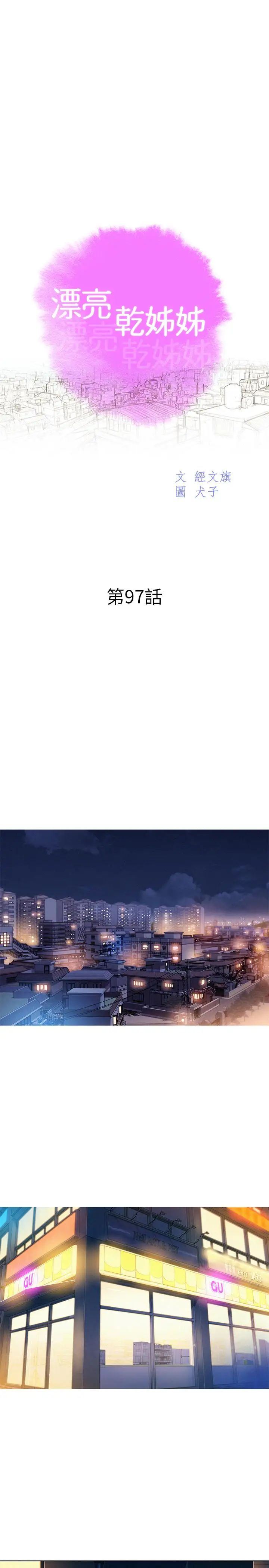 漂亮干姊姊第97话-志豪，可以看看我吗