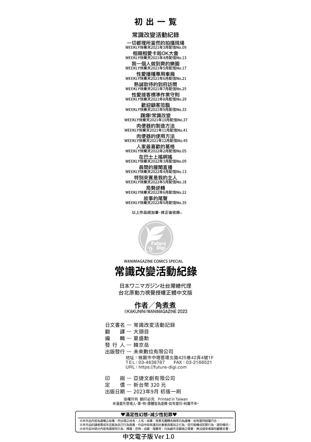 常识改変活动记録[中国翻訳][DL版][角煮煮]常识改変活动记録[中国翻訳][DL版]