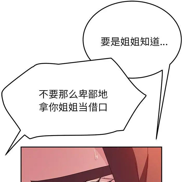 她們的惡作劇第33話