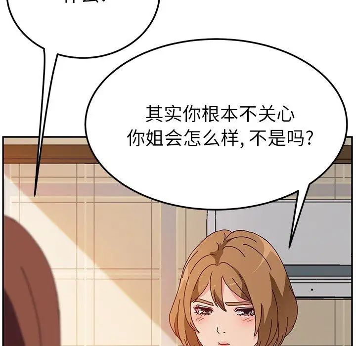 她們的惡作劇第33話