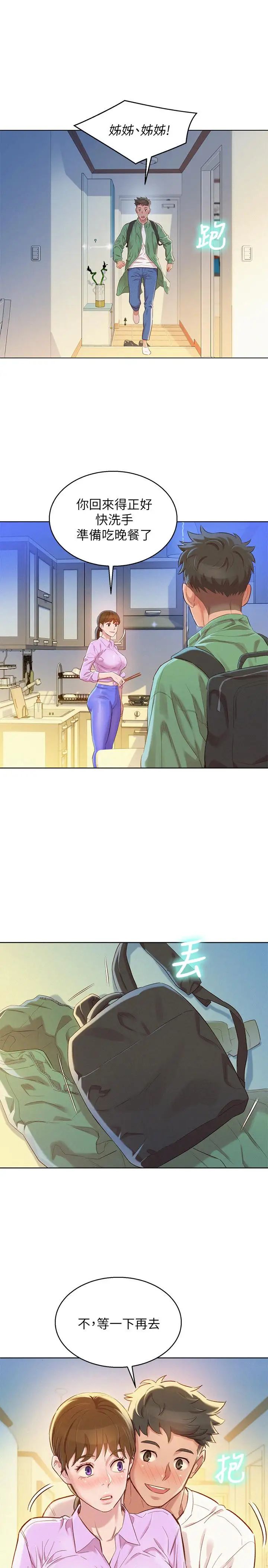 漂亮干姊姊第97话-志豪,可以看看我吗