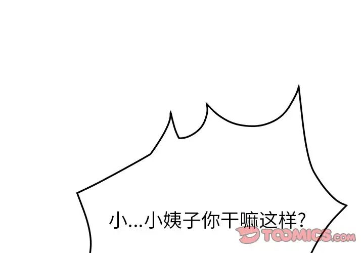 她们的恶作剧第34话