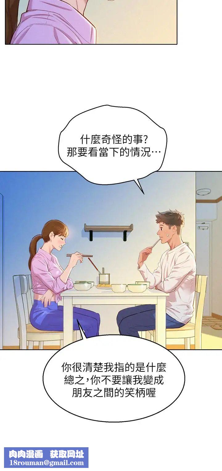 漂亮干姊姊第98话-别墅之行意外的参与者