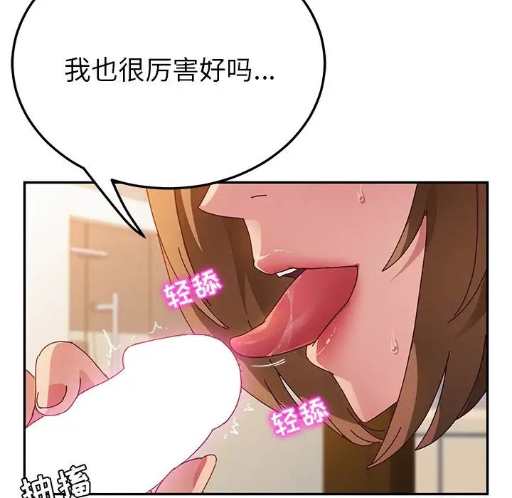 她们的恶作剧第34话
